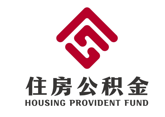 北戴河住房公积金代提